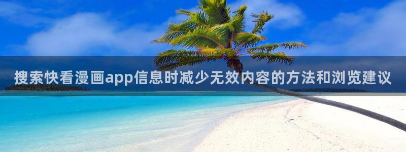 漫画免费看平台