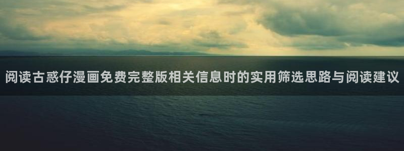 免费漫画古风漫画