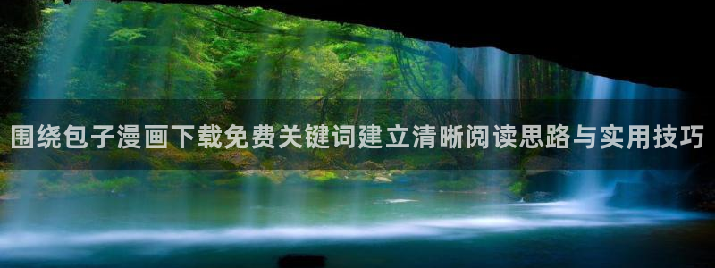免费看漫画作品大全